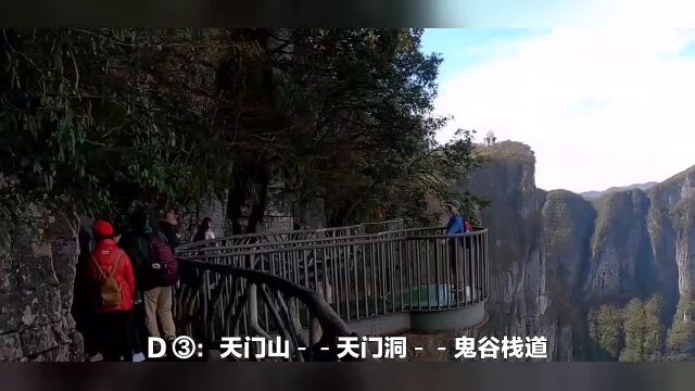 张家界旅游攻略