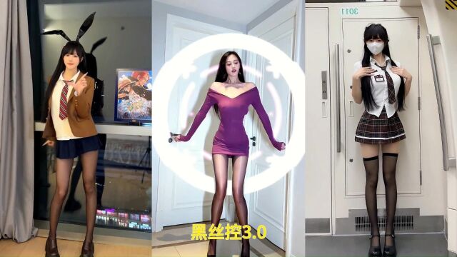 美女系列之黑丝3.0,谁会拒绝一个穿黑丝的小姐姐呢?