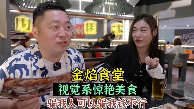 女人越活越明白,上海霸榜餐厅落地南京金焰食堂