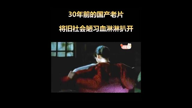 国产看电影2展现了旧社的陋习