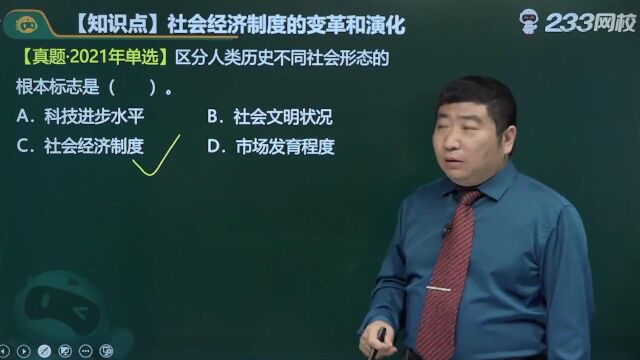 003.社会经济制度的变革和演化