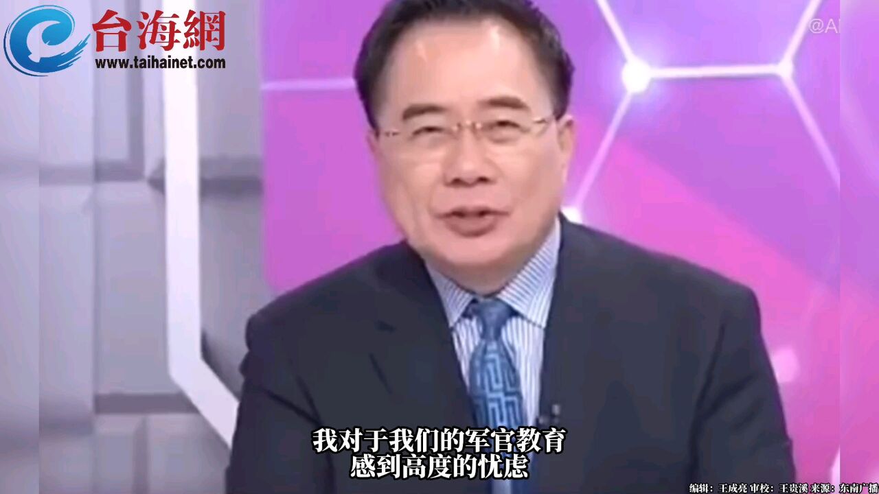 蔡正元嘲:脑筋有问题!在这样的将军领导下台军还想打仗?