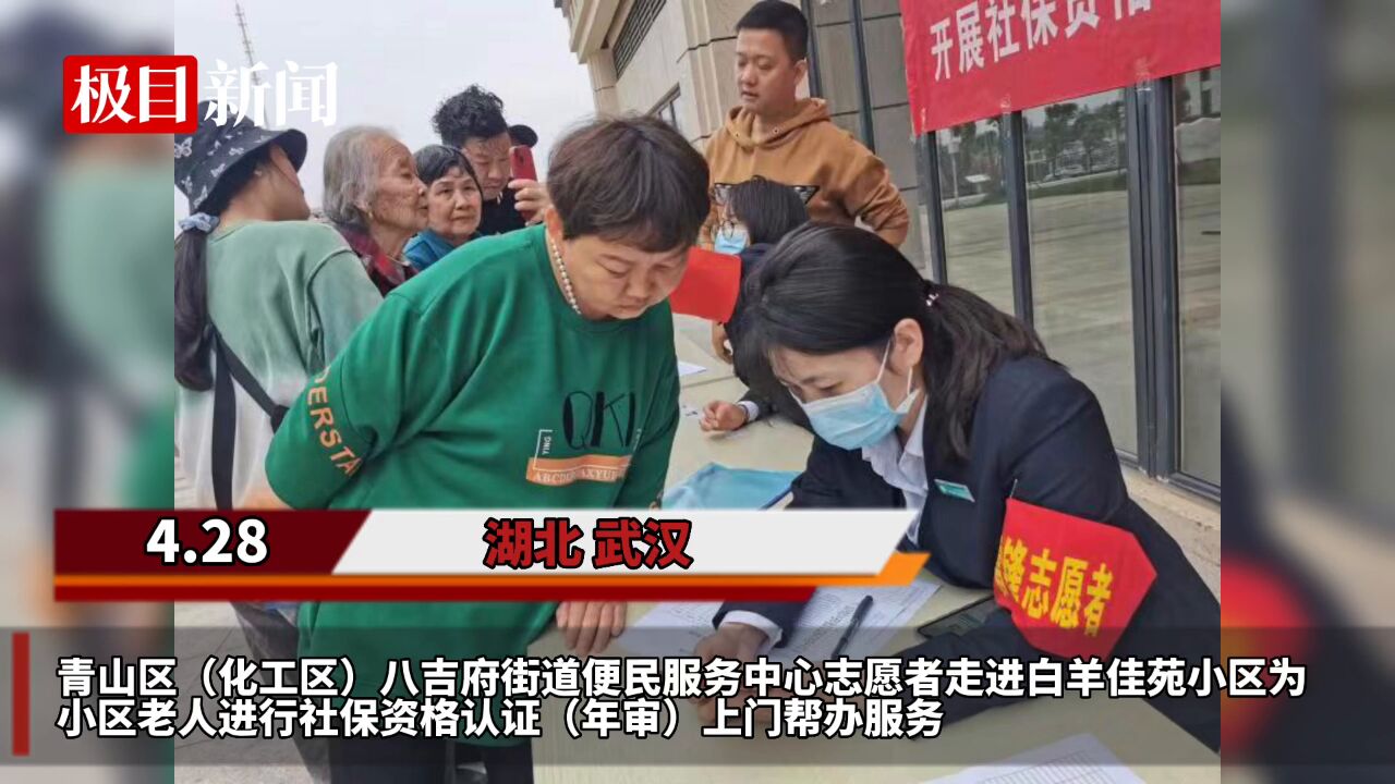 【视频】武汉八吉府街道便民服务中心,上门为老人进行社保年审