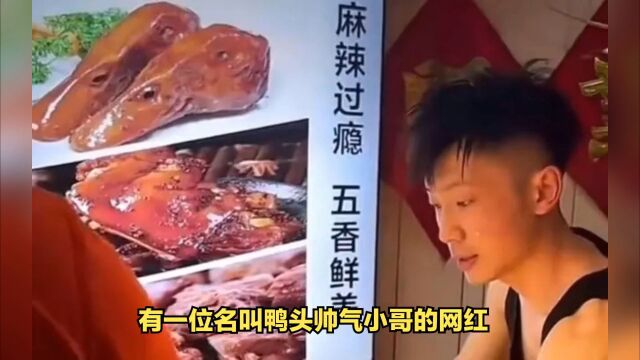 淄博网红鸭头帅气小哥落泪,因围观过多被迫停业!!