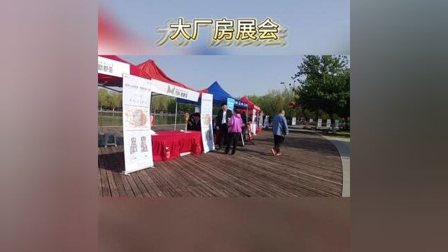 期待已久的大厂房展会(4.295.3),十多家开发商规汇聚!#大厂潮白新城 #北三县大厂 #大厂回族自治县 #环京楼市