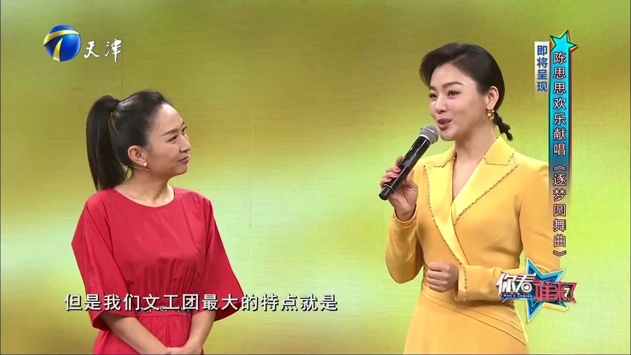 陈思思:观众演员一体化,全总文工团打造精品剧目