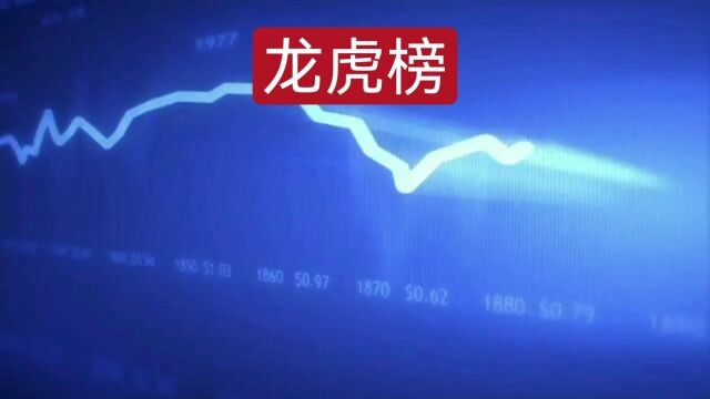 龙虎榜:陈小群一家独大智能音箱龙头 方新侠快进快出文化教育第一龙头