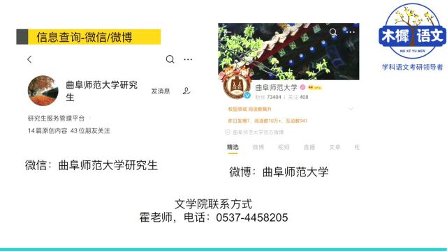 【木樨】24届曲阜师范大学学科语文考情分析课