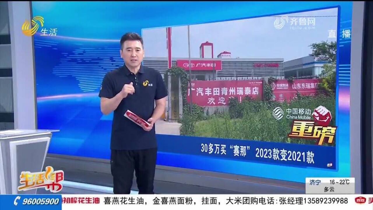 潍坊临朐:30多万买新车 提车后却发现“货不对板”