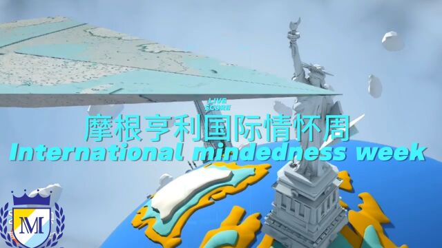 摩根亨利幼儿园“国际情怀周”特别活动报道International mindedness week