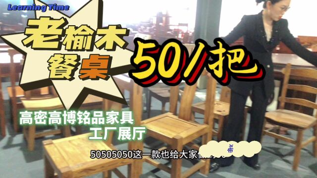 50块的榆木全材实木凳,还剩三把哦