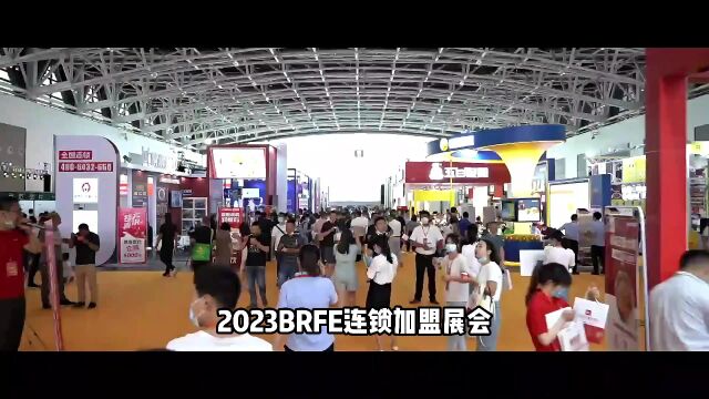 2023BRFE西安连锁加盟展会火爆开启!9月15日我们在西安国际会展中心等您