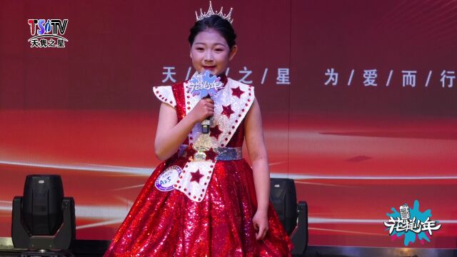 《诗意中国》表演者:汪子涵