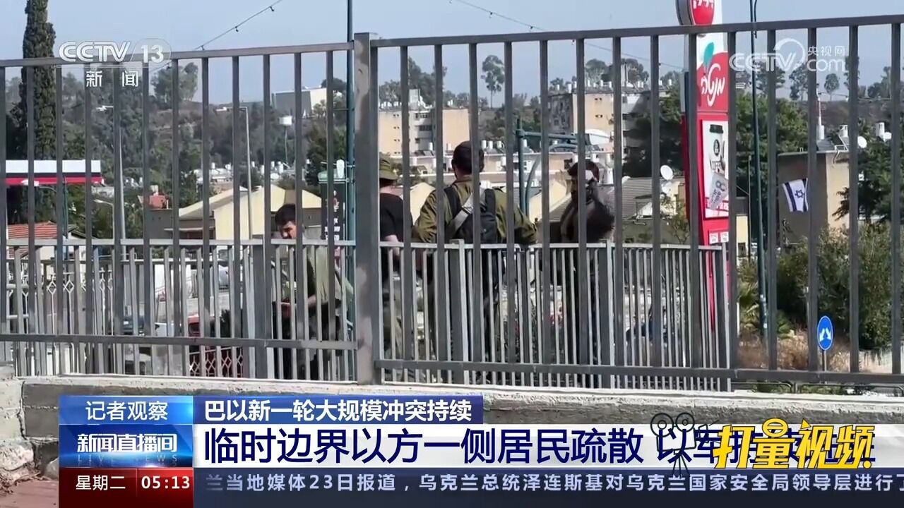 巴以冲突持续,以黎边界局势持续紧张,民众撤离以军增兵