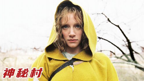 这个村庄很诡异，绝不允许出现红色的东西，电影《神秘村》