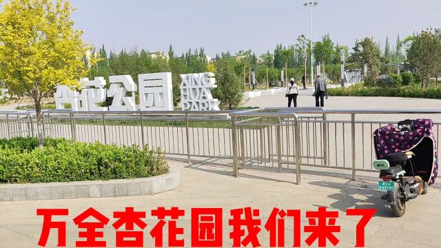 无人机航拍张家口市万全区杏花园.