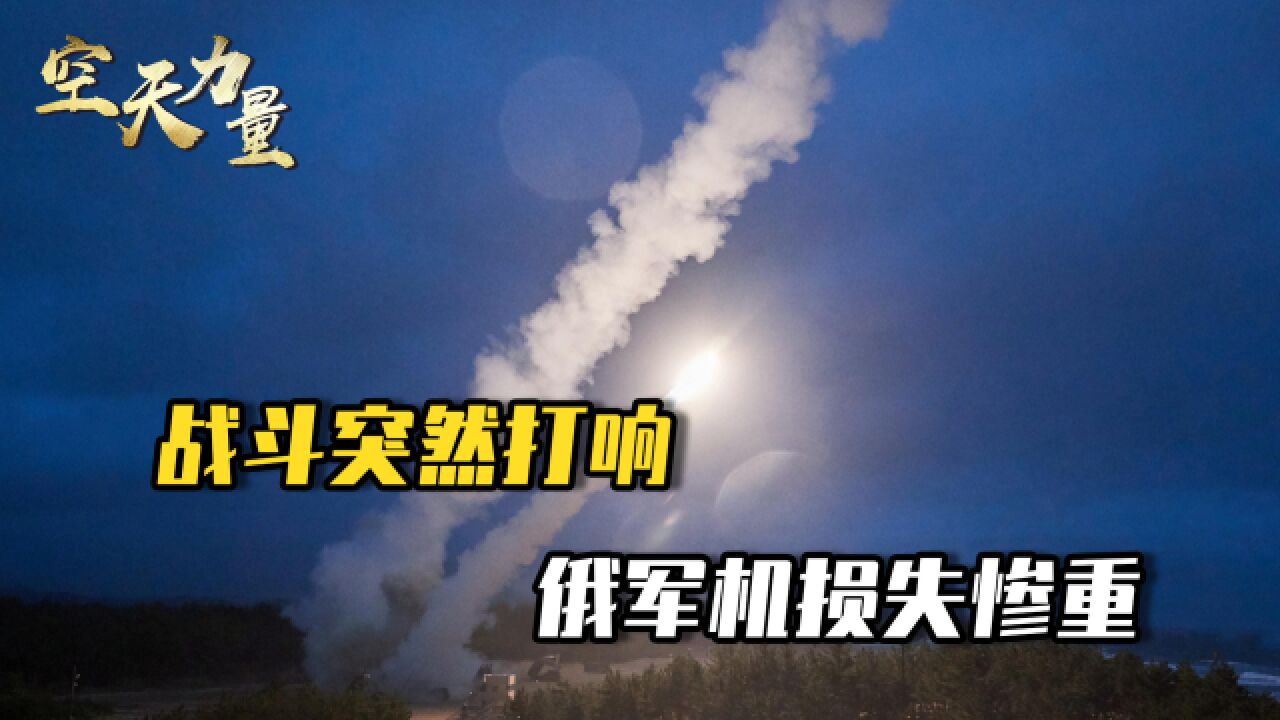 乌300公里大杀器参战,导弹密集轰炸俄军基地,9架军机燃起大火