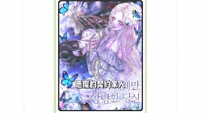 恶魔的契约家人35集