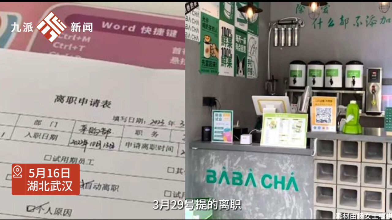 女生辞职后30天开一家奶茶店:受不了每个月三千的工资,不敢告诉别人怕反对的声音影响决定