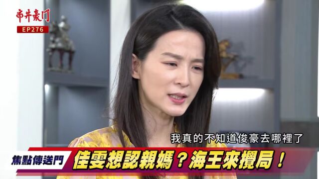 《焦点传送门》市井豪门 EP276|最温馨生日!佳雯相认湘美! 微信公众号 经典八点档