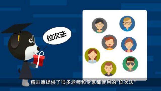 高中学生的选择|高考志愿填报神器——精志愿高考志愿填报平台