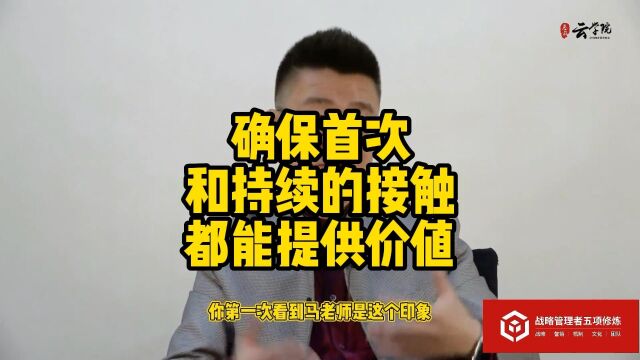 马永强营销工业化:确保首次和持续的接触都能提供价值