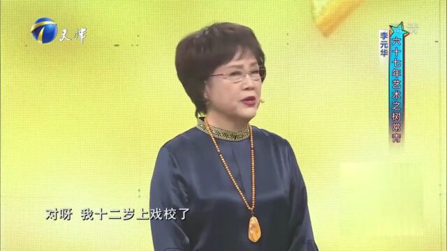 李元华老师花甲之年风采依旧,8岁登台演出12岁上戏校