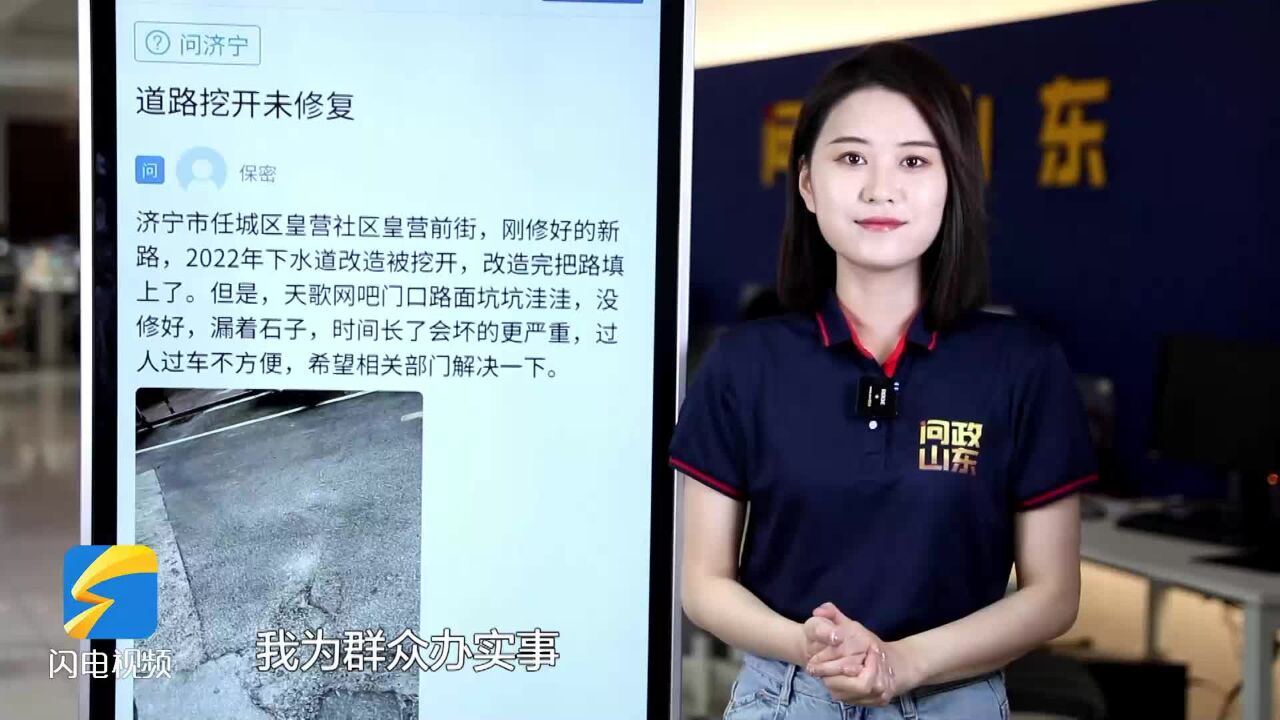 身边事|道路出现坑洼现象 网络问政平台留言后修好了