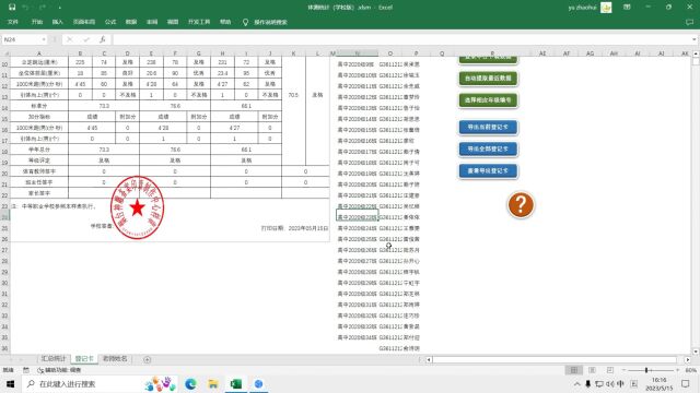 学校体测模板的安装与使用方法x1.5