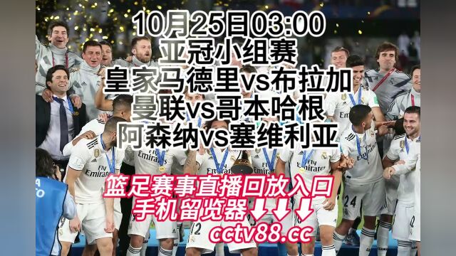 2023欧冠小组赛B组第三轮直播:阿森纳vs塞维利亚在线(高清)免费直播观看