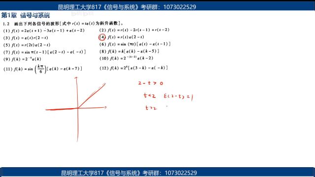 第一章信号与系统1.2题