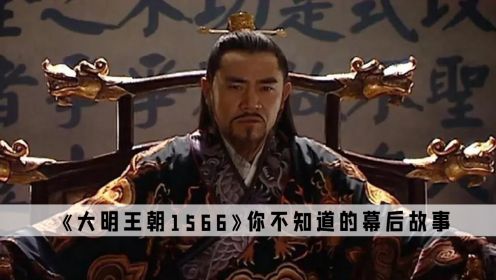 《大明王朝1566》：梅长苏穿越到这部剧，都活不过第一集