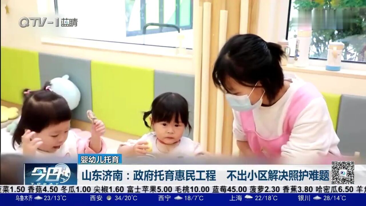 提升婴幼儿托育服务品质,山东济南交出满意答卷