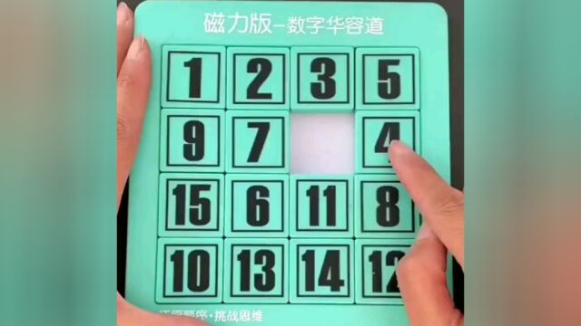 磁力版 数字华容道