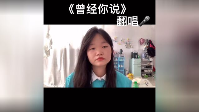 你还记得你曾经说过什么吗?