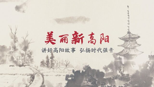 美丽新高阳第四十五期5月22日—25日