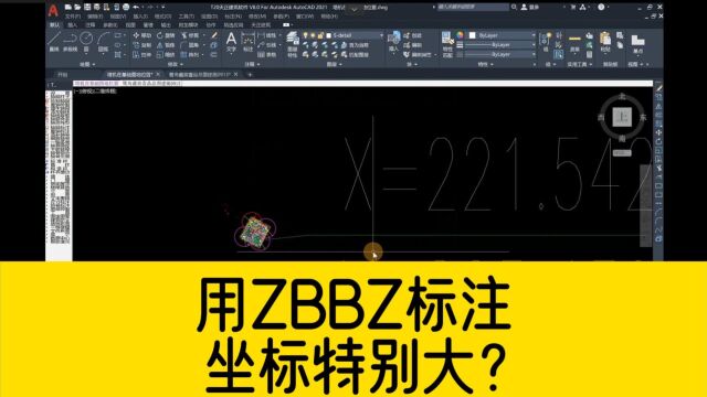 用ZBBZ标注坐标,标注出来的坐标特别大,怎么调小呢?