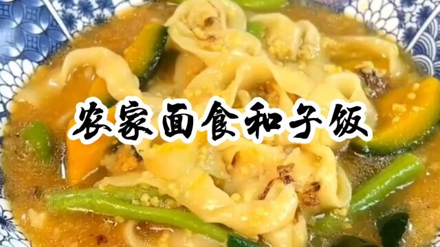 西北农家和子饭做法,有菜有米有面条,泽蒙油一浇,满屋子飘香