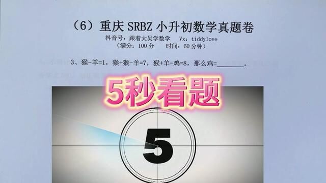 重庆树人八中小升初数学真题卷6填空题第3题#跟着大吴学数学 #重庆树人八中