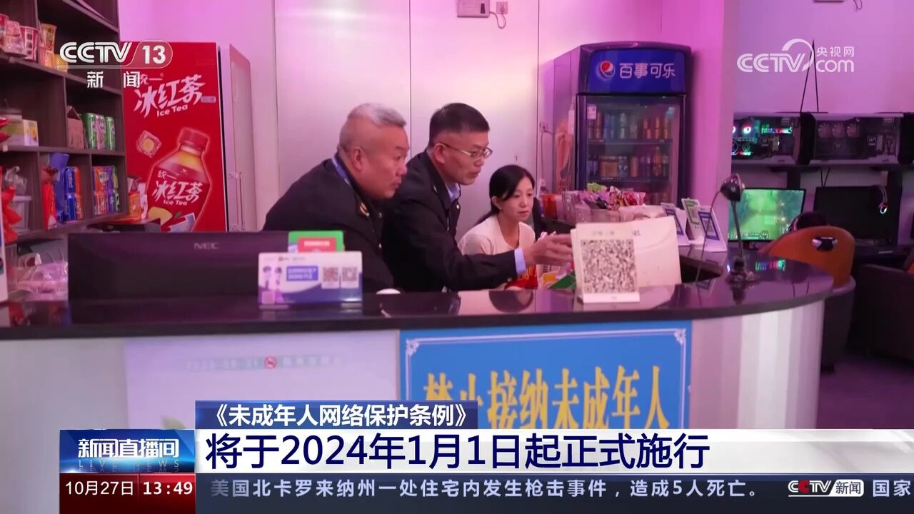 《未成年人网络保护条例》 将于2024年1月1日起正式施行