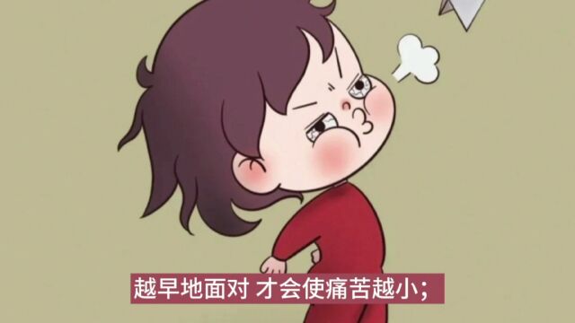 逃避不如面对