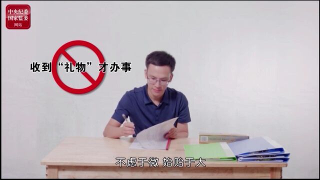 廉洁教育视频