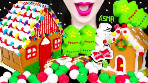 ASMR自制饼干屋、棉花糖、巧克力球吃播