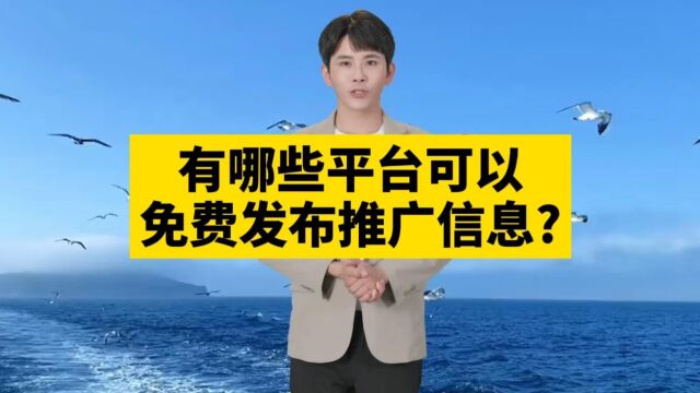 寻找一个免费发布推广信息的平台?,618同城网将是您的最佳选择.这个平台支持各类广告信息的免费发布,助力您实现业务增长.