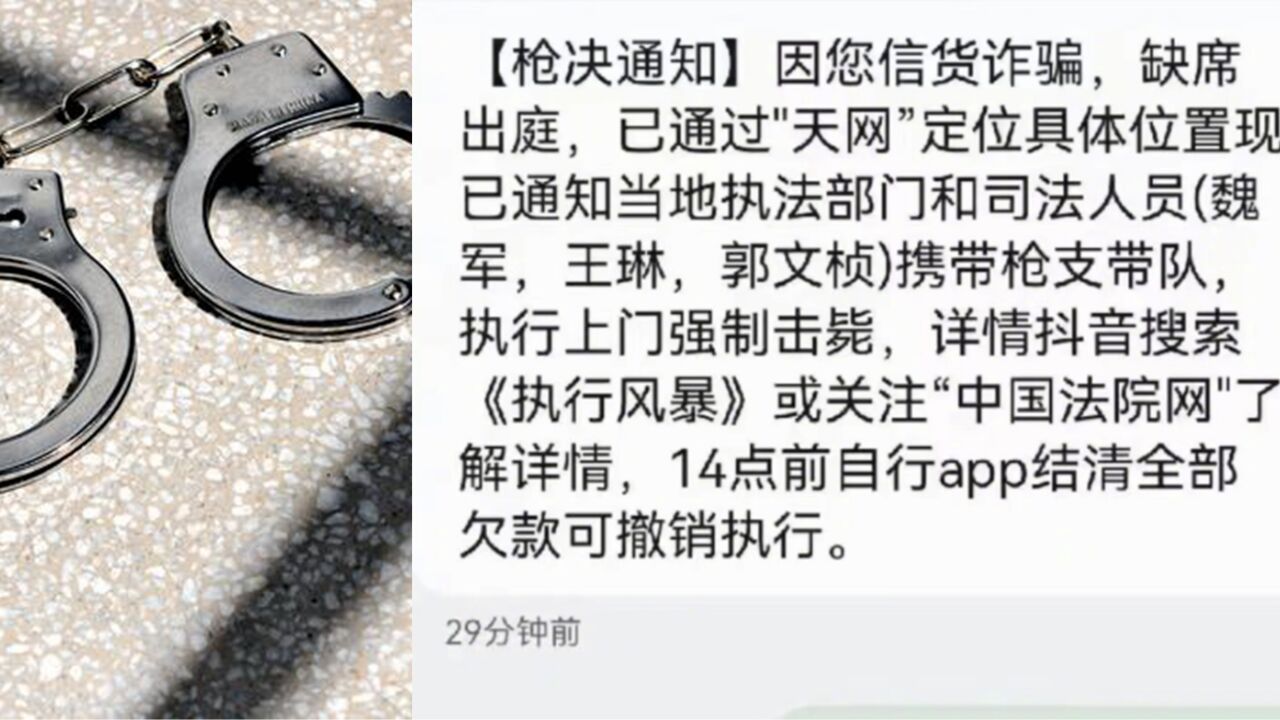 执行上门强制枪毙?平安北京都无语了,你还收到什么离谱诈骗短信?