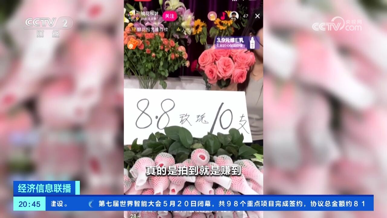 8.8元买10枝玫瑰 鲜花价格战“硝烟四起”