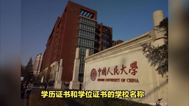 中国人民大学2023年招生章程发布,五点提醒!