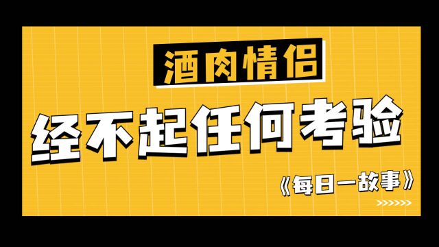 像这样走一步看一步的爱情!你会认真谈下去吗?