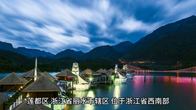 浙江丽水市莲都区值得游玩的旅游景点有哪些?自驾游有什么攻略?