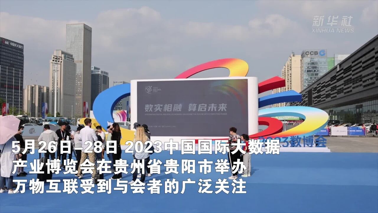 万物互联推动社会治理向社会“智理”转型